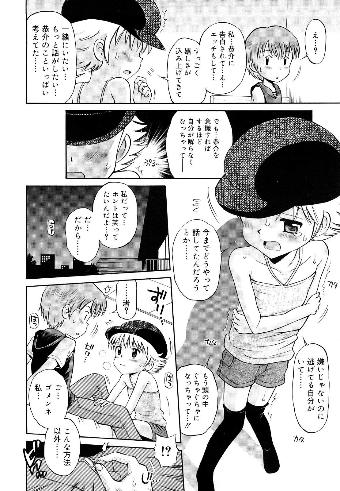 [たまちゆき] 恋人ごっこ