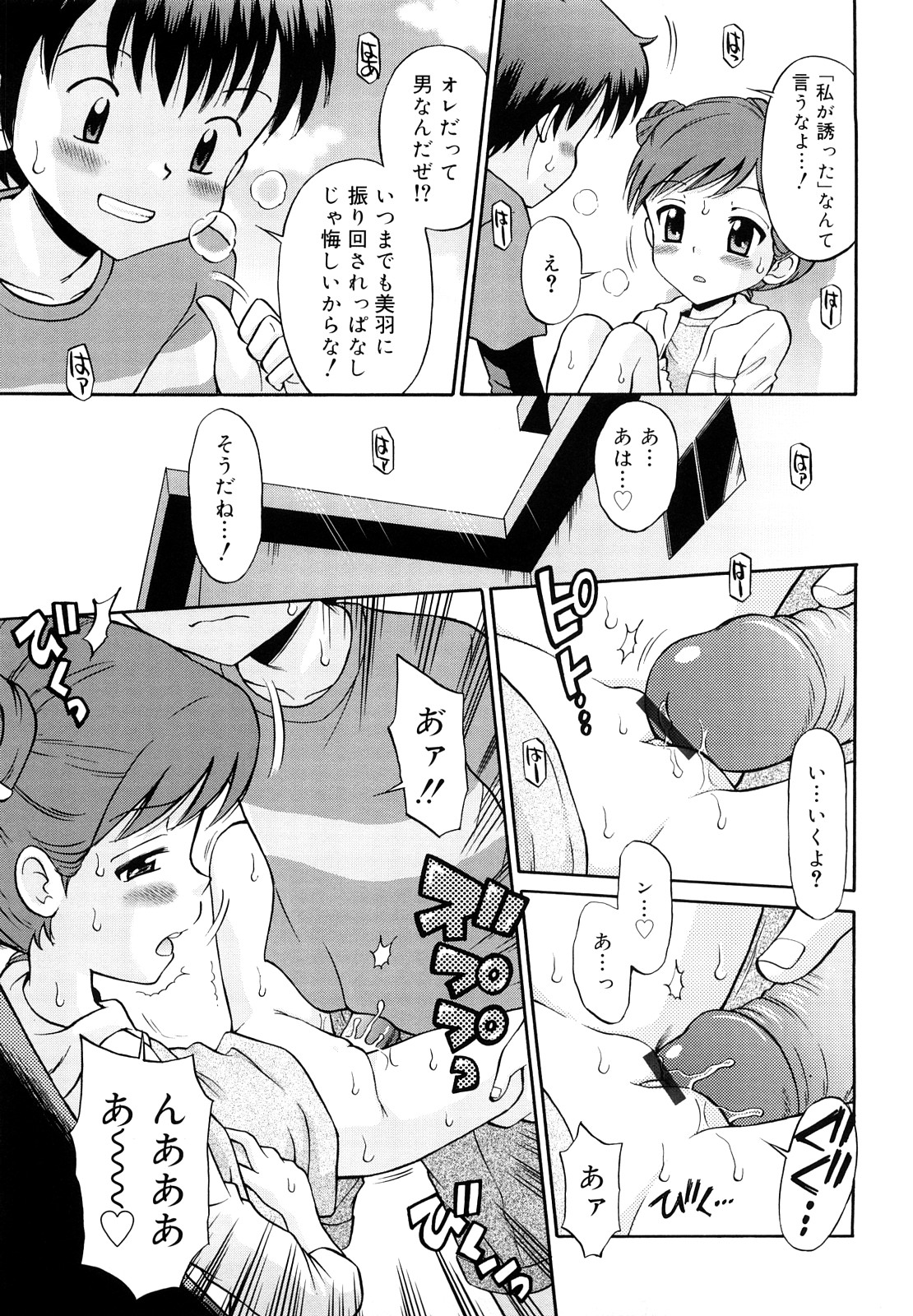 [たまちゆき] 恋人ごっこ