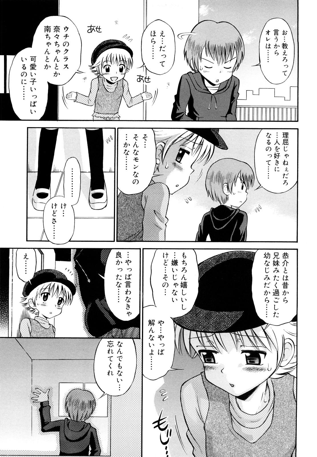 [たまちゆき] 恋人ごっこ