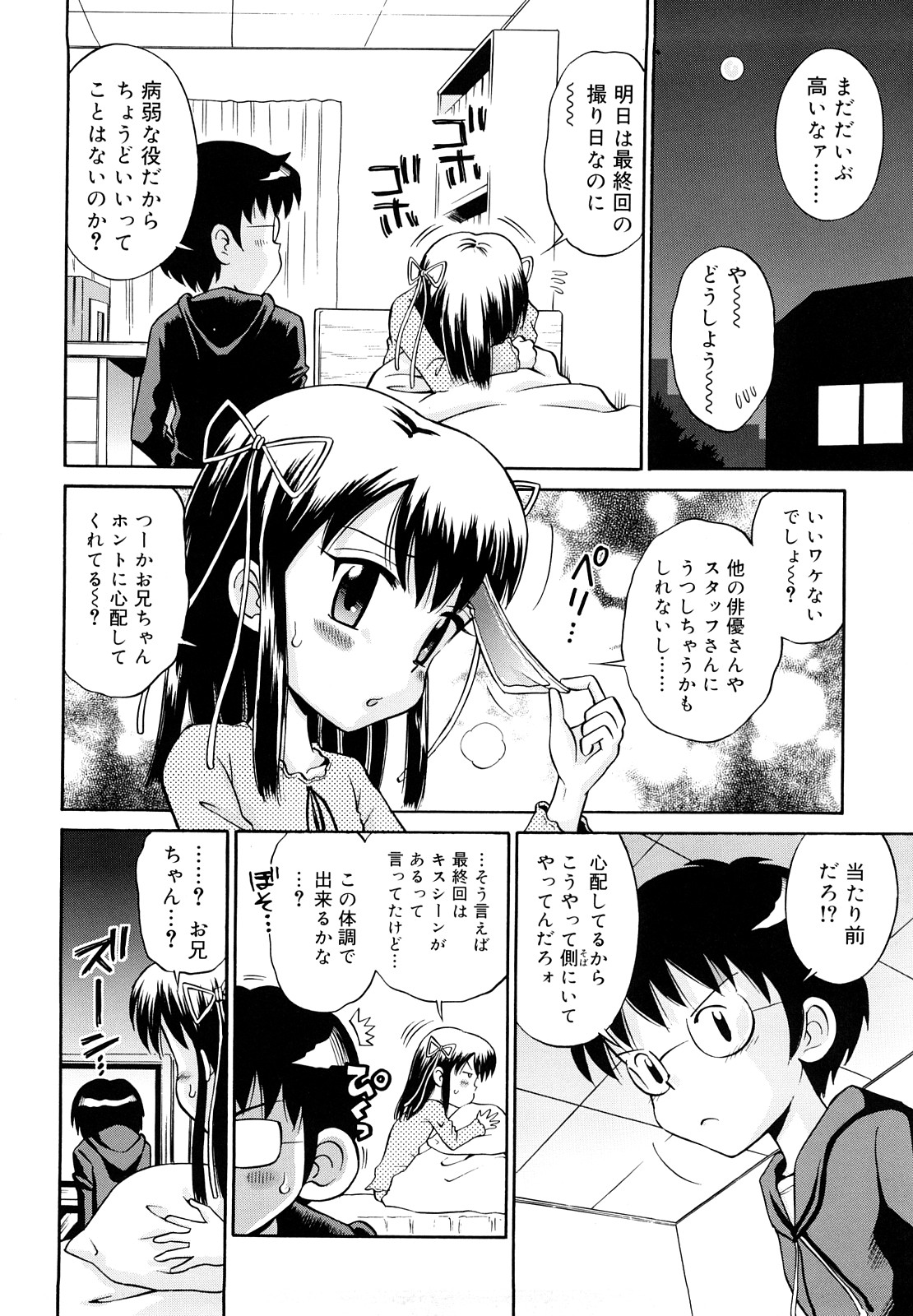 [たまちゆき] 恋人ごっこ