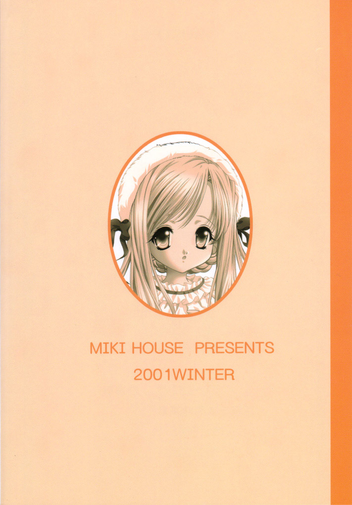 [MIKI HOUSE (美樹めぐり)] 妹症候群 (シスタープリンセス)