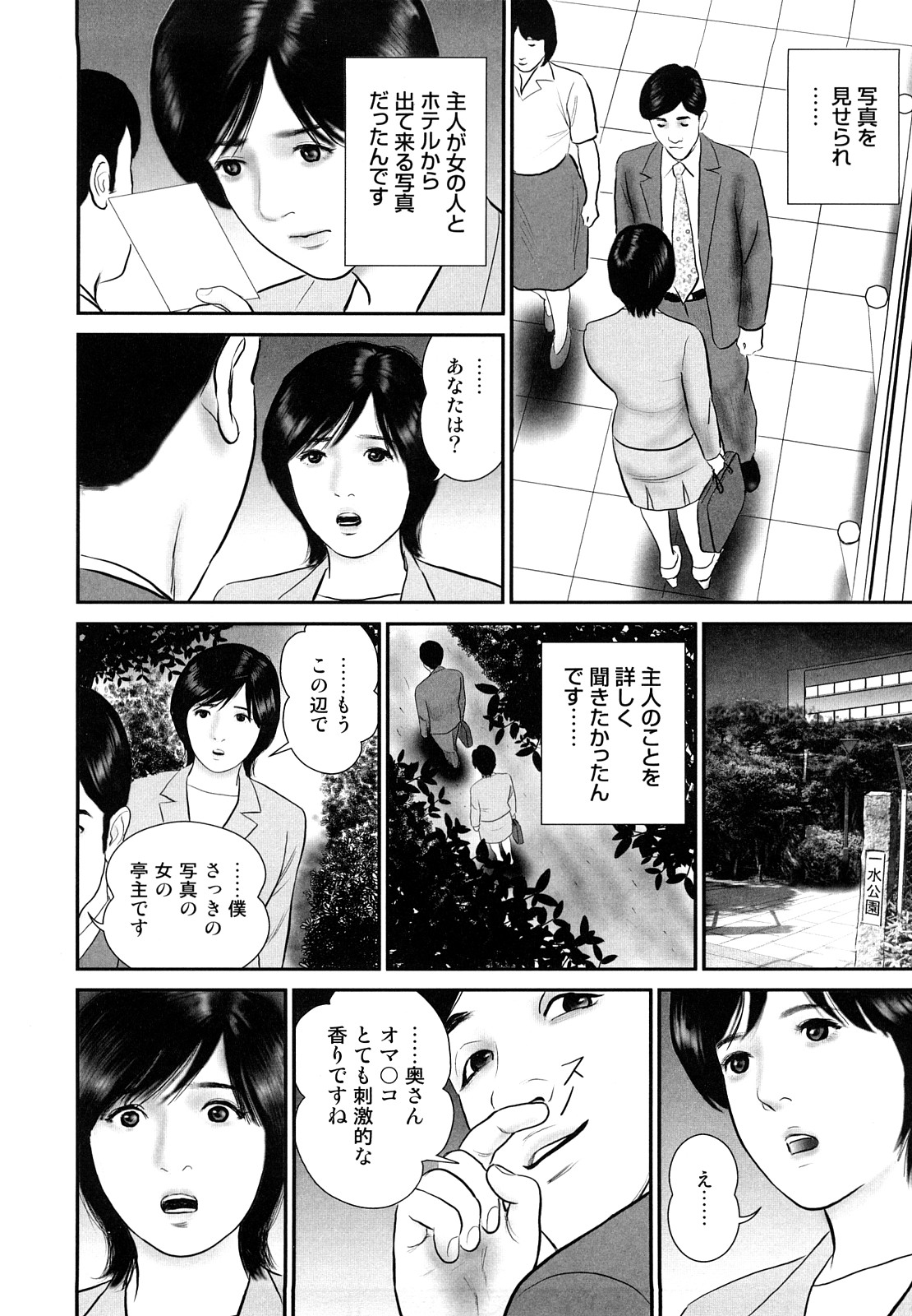 [鈴木ひろみち] 人妻凌辱日記