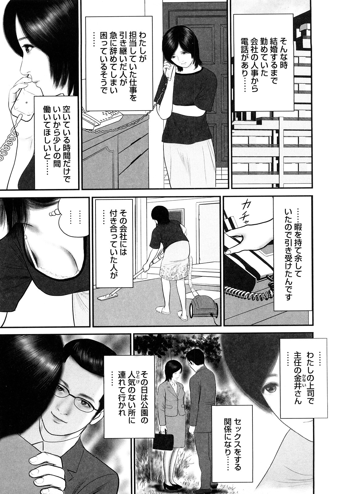 [鈴木ひろみち] 人妻凌辱日記