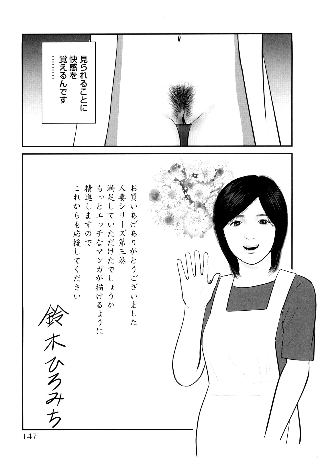 [鈴木ひろみち] 人妻凌辱日記