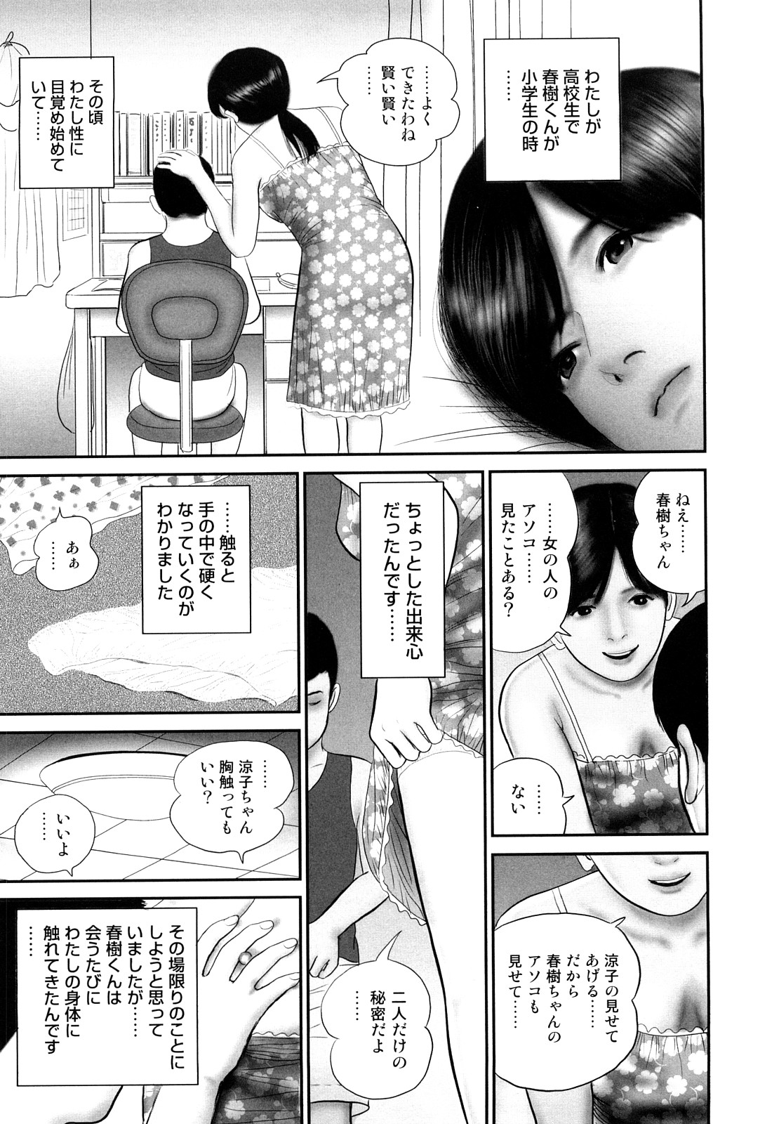 [鈴木ひろみち] 人妻凌辱日記