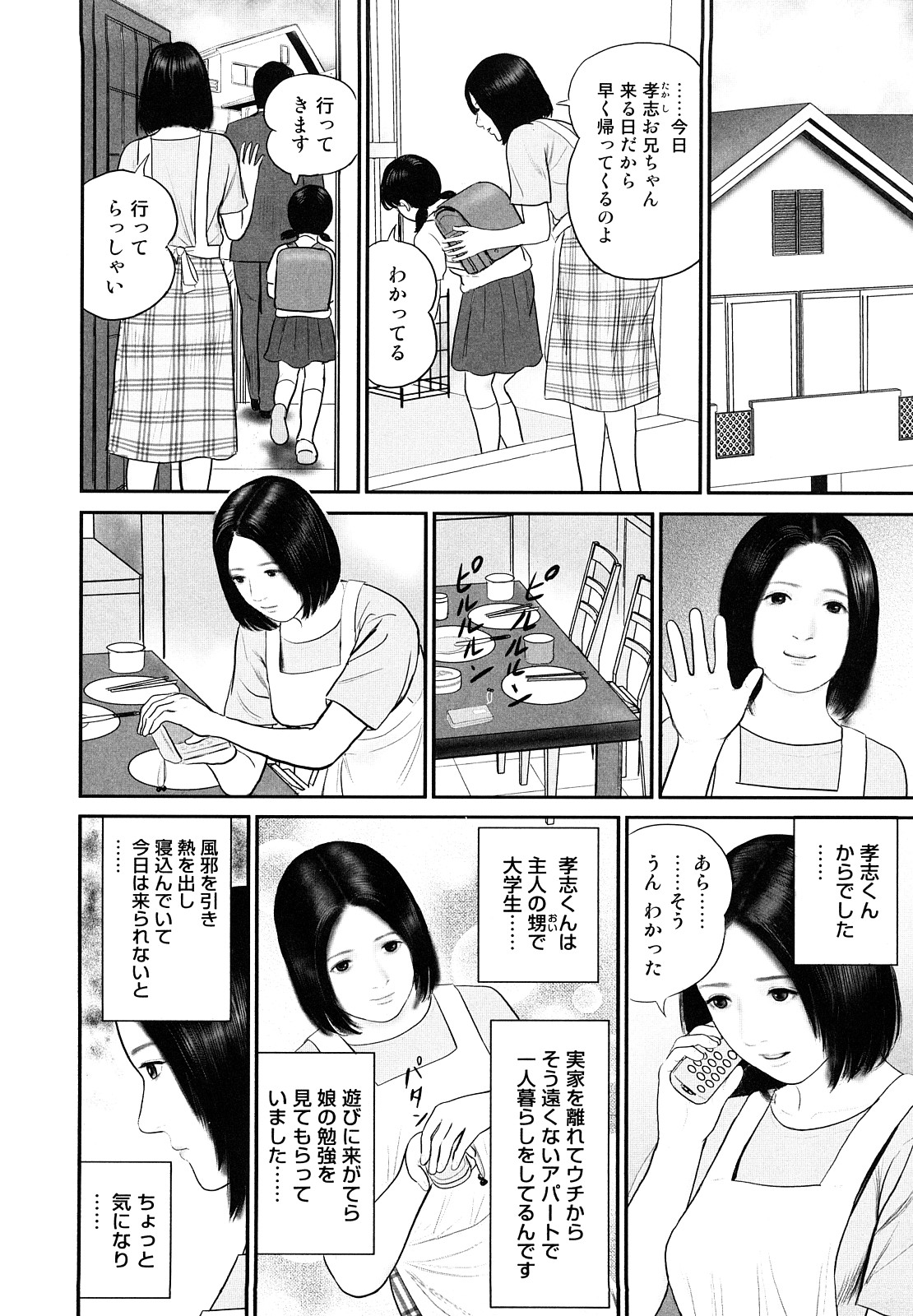 [鈴木ひろみち] 人妻凌辱日記