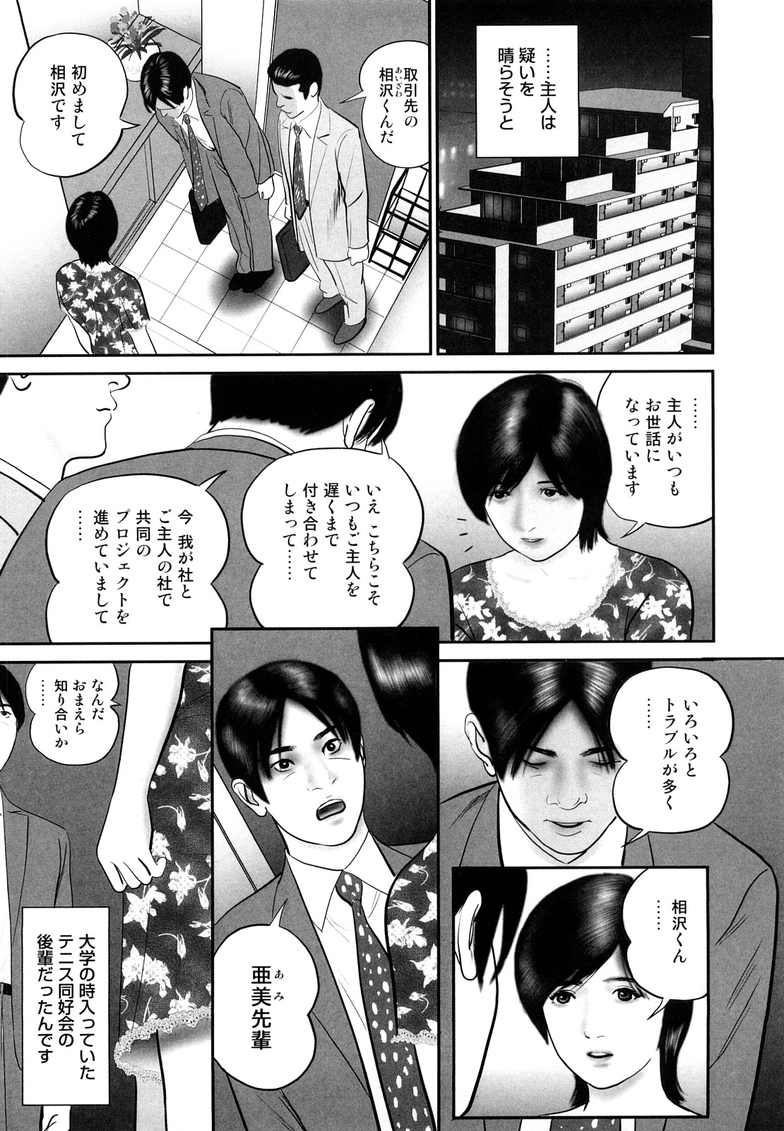 [鈴木ひろみち] 人妻凌辱日記