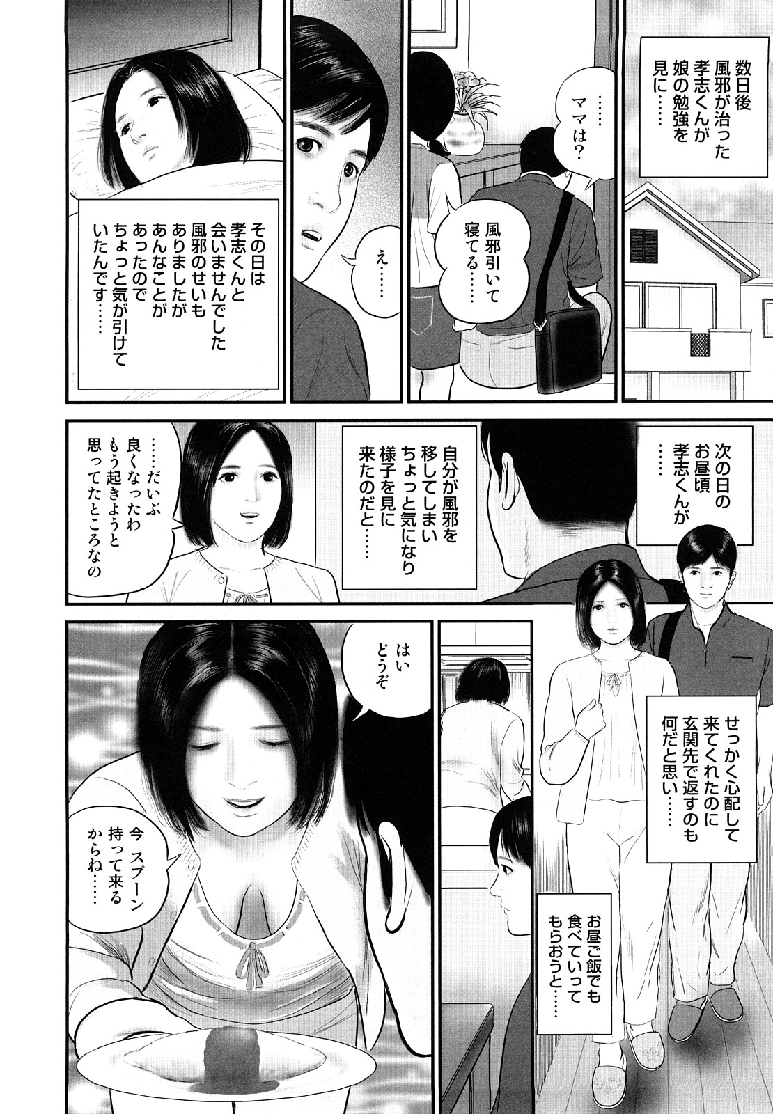 [鈴木ひろみち] 人妻凌辱日記