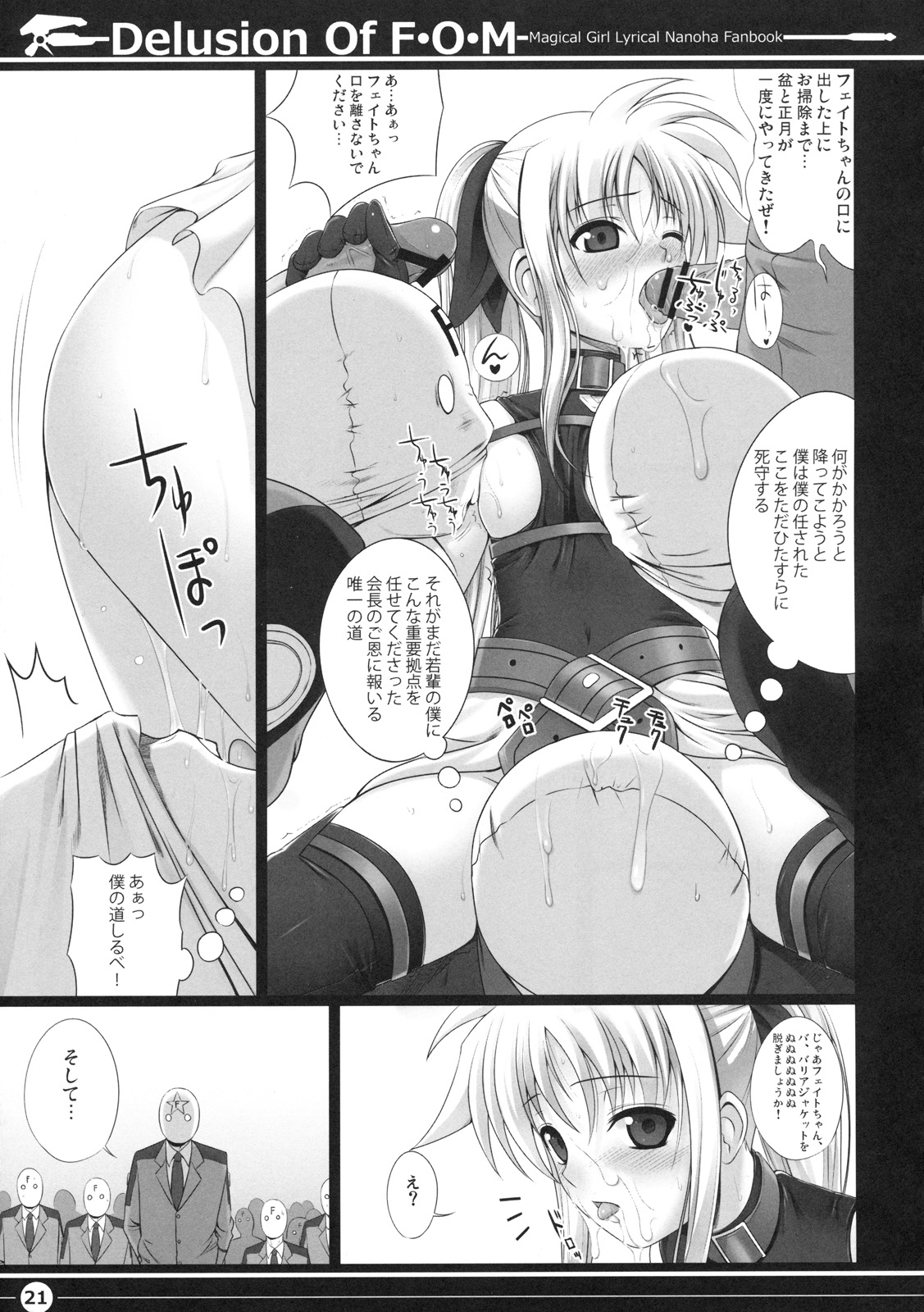 (C76) [40010壱号 (40010試作型)] Delusion Of F・O・M - F・O・Mの妄想 (魔法少女リリカルなのは)