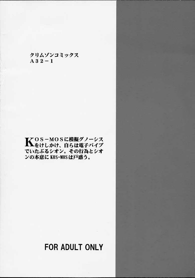 [クリムゾン (カーマイン)] やめてくださいシオン (ゼノサーガ)