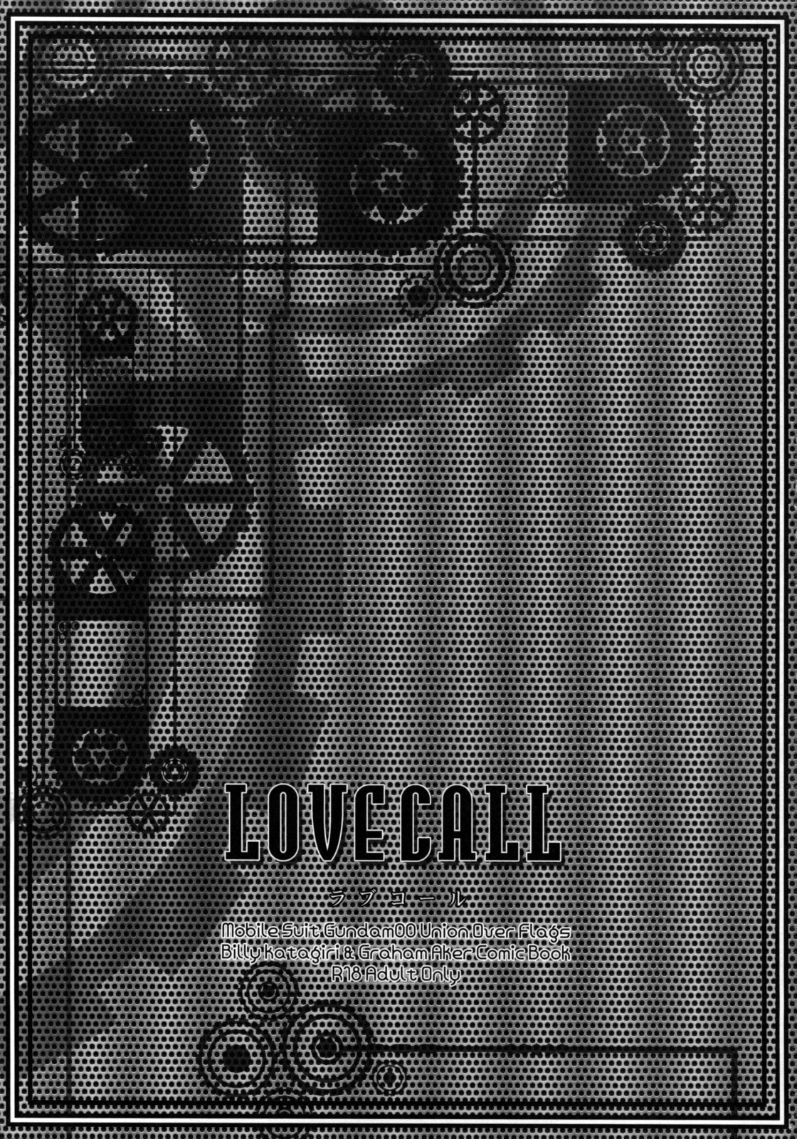 (C74) [Luciferhood (有頂天)] LOVE CALL (ガンダム00)