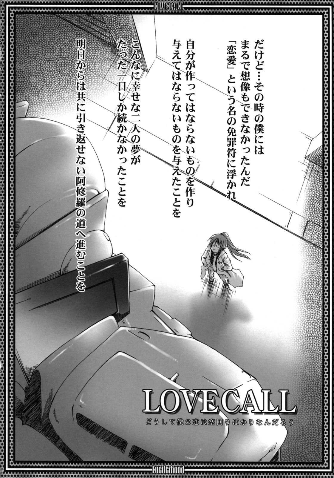(C74) [Luciferhood (有頂天)] LOVE CALL (ガンダム00)