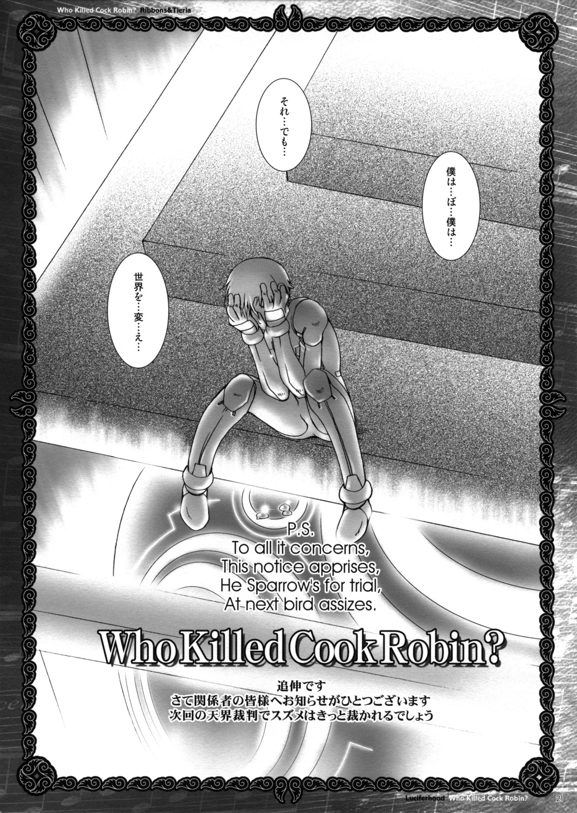 (C74) [Luciferhood (有頂天)] Who Killed Cock Robin? (ガンダム00)