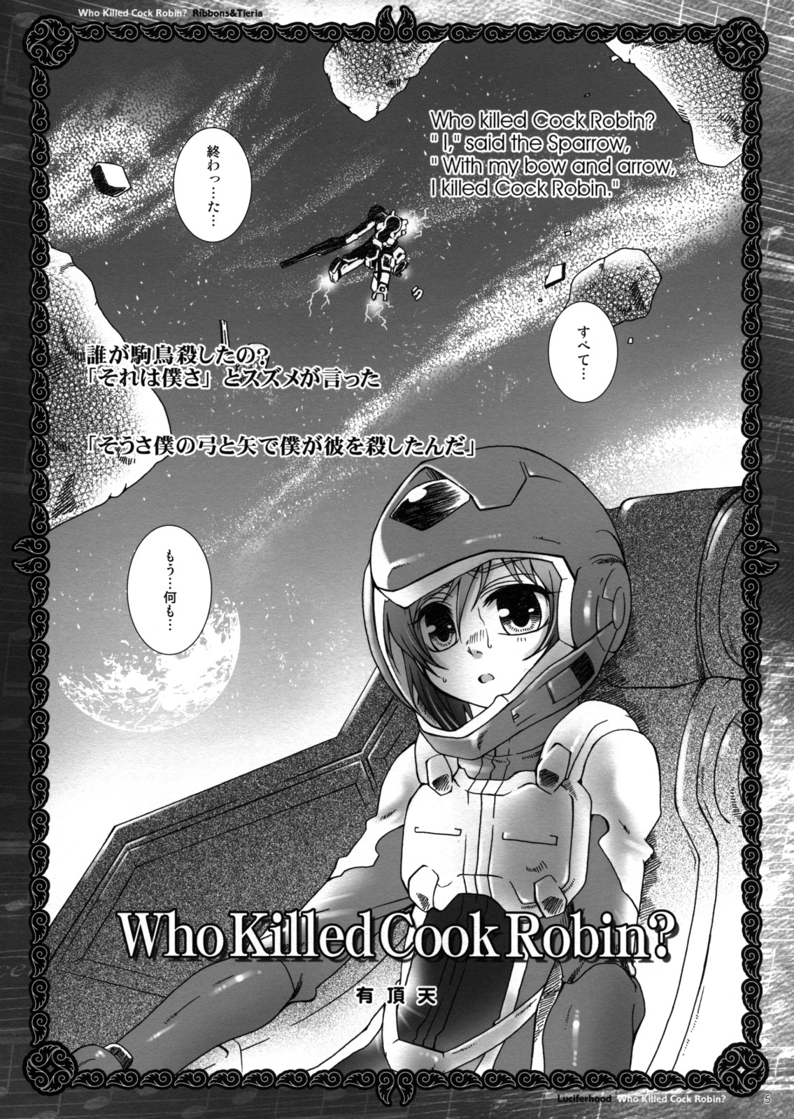 (C74) [Luciferhood (有頂天)] Who Killed Cock Robin? (ガンダム00)