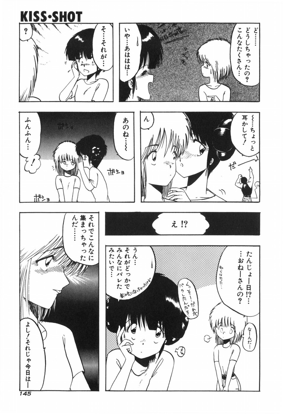 [おおぬまひろし] KISS・SHOT