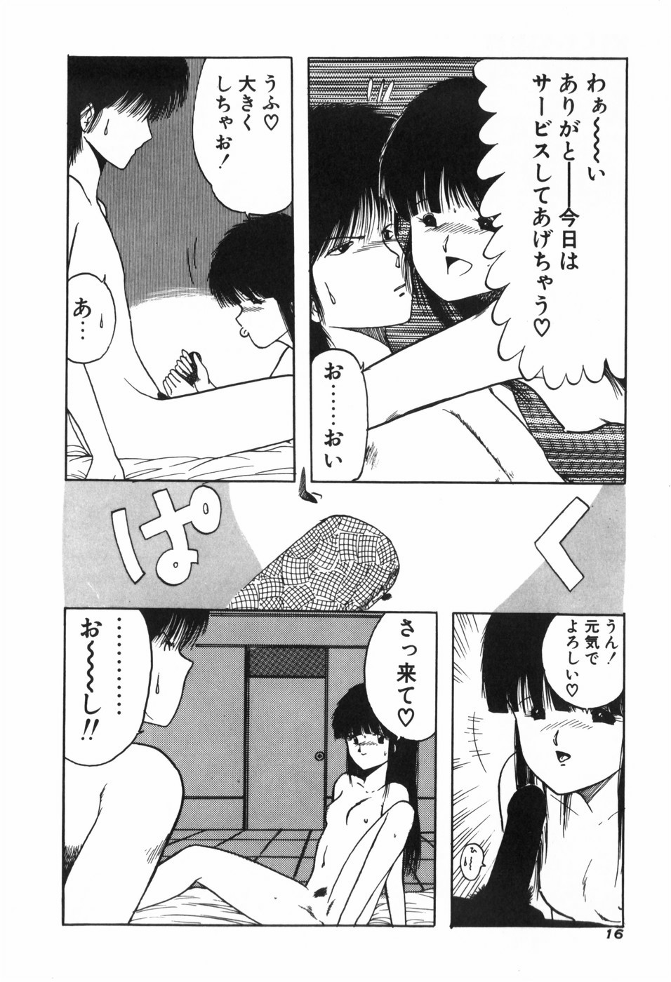 [おおぬまひろし] KISS・SHOT