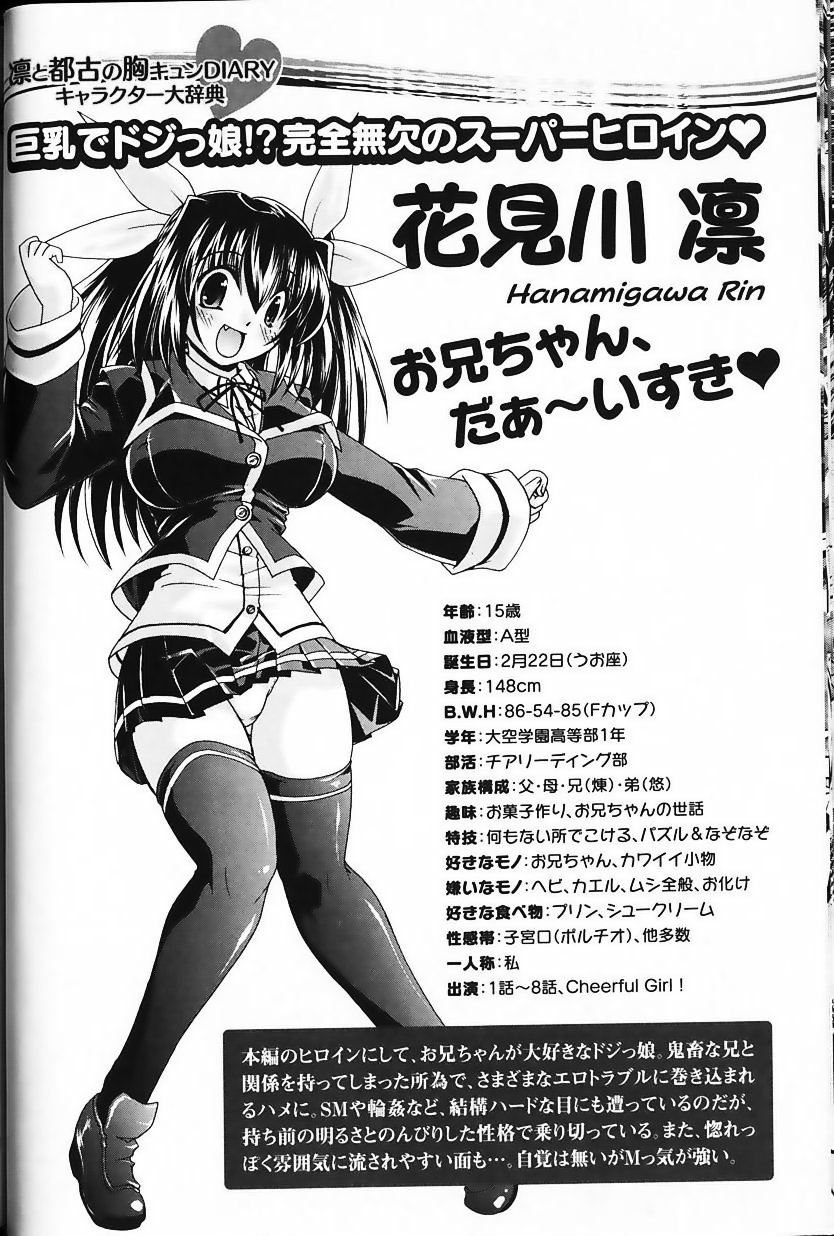 [弐駆緒] 凛と都古の胸キュンDIARY 特別付録付録小冊子 凜ちゃんのトキメキ？BOOK