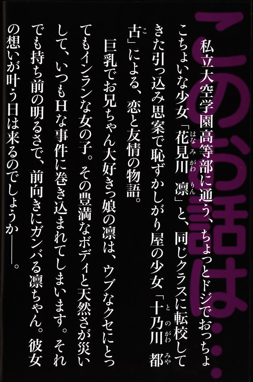 [弐駆緒] 凛と都古の胸キュンDIARY 特別付録付録小冊子 凜ちゃんのトキメキ？BOOK