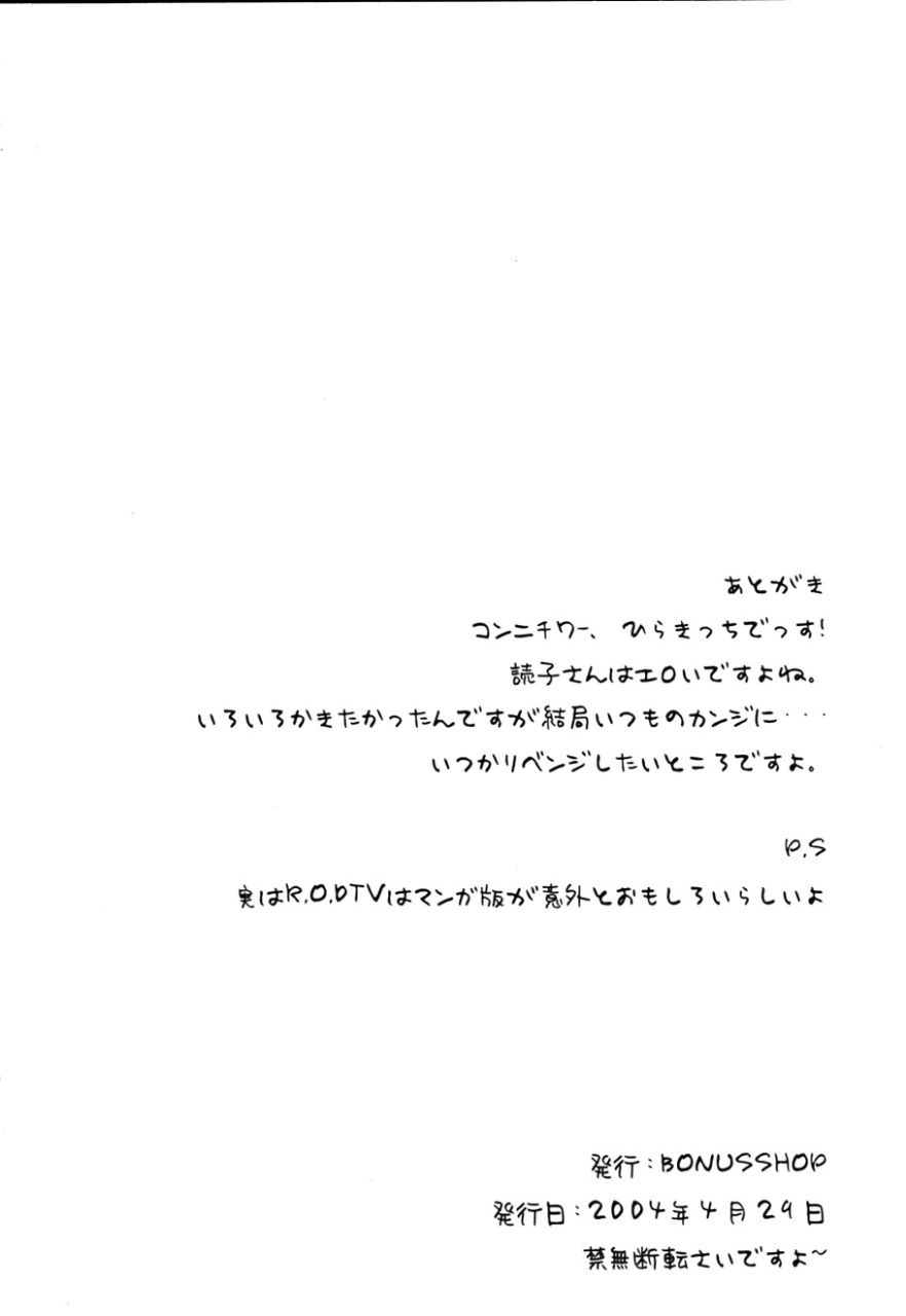 (Cレヴォ35) [BONUSSHOP (ひらきなおる)] カミノミワザ (Read or Die)