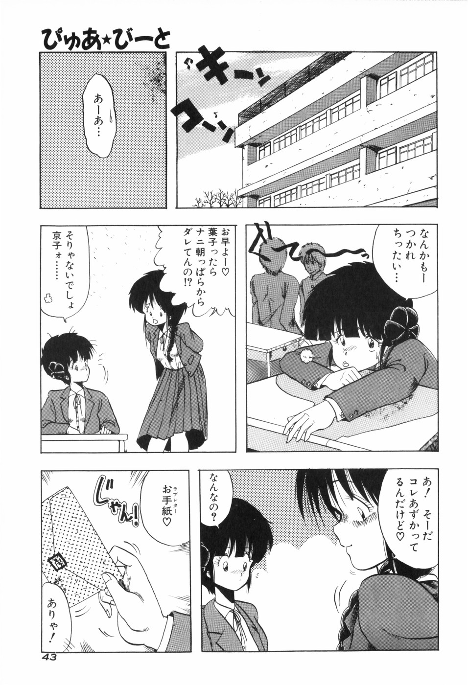 [おおぬまひろし] ぴゅあ★びーと