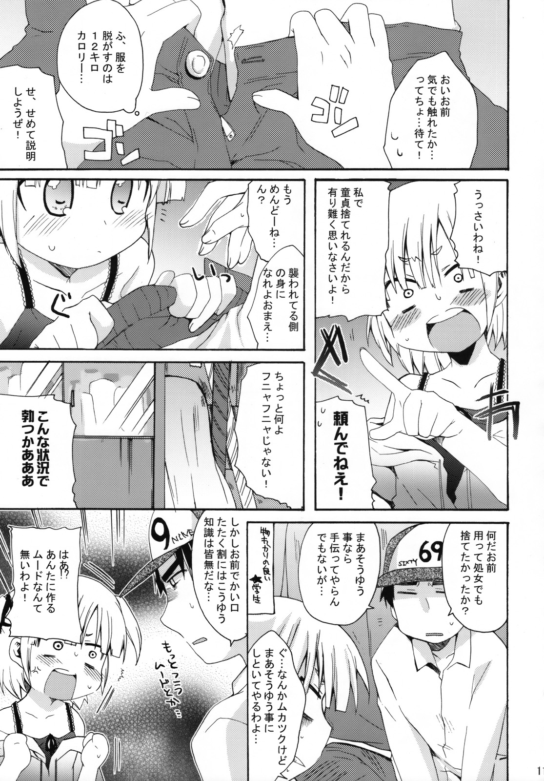 [ヒルスタ (平こさか)] メガみっちゃん (みつどもえ)
