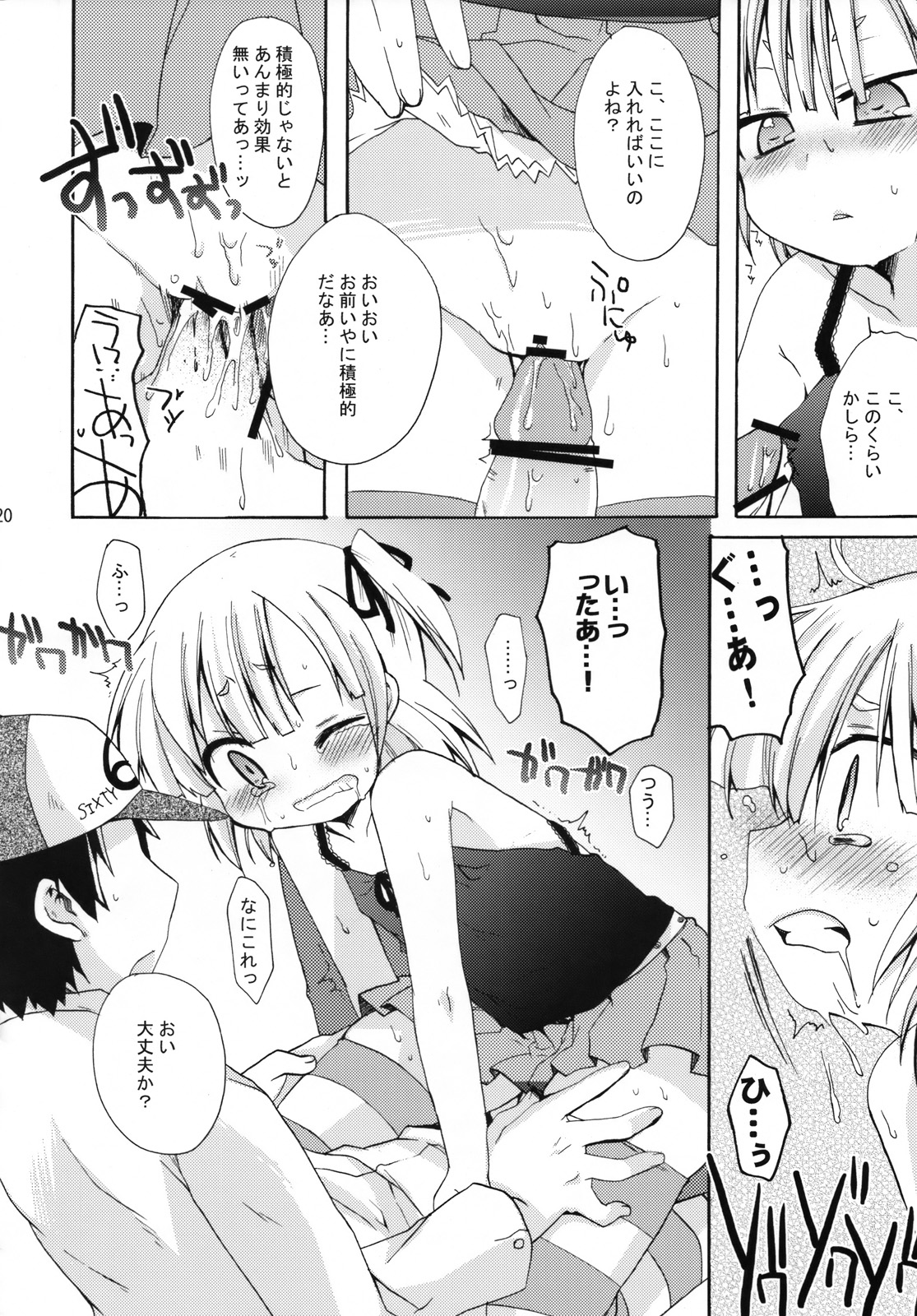 [ヒルスタ (平こさか)] メガみっちゃん (みつどもえ)