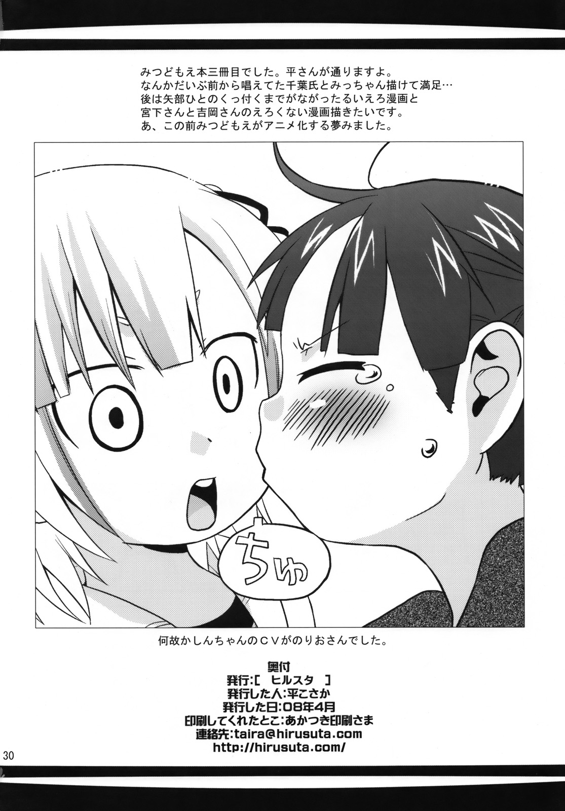 [ヒルスタ (平こさか)] メガみっちゃん (みつどもえ)