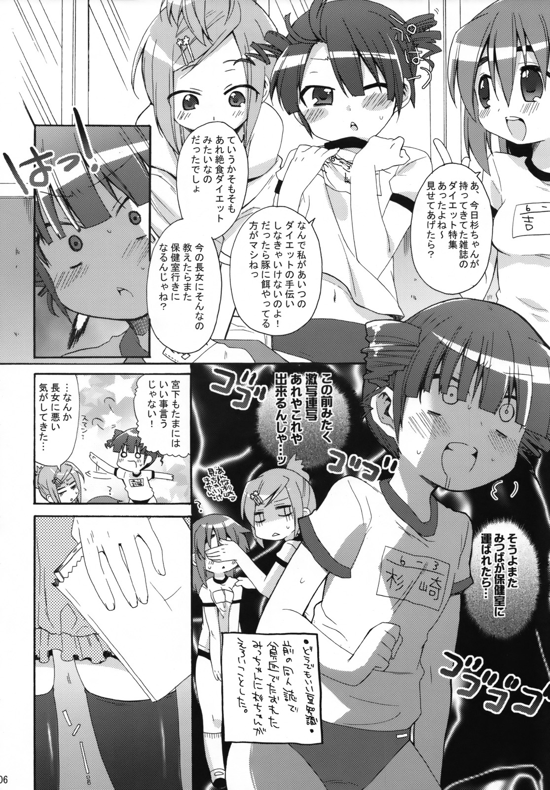 [ヒルスタ (平こさか)] メガみっちゃん (みつどもえ)