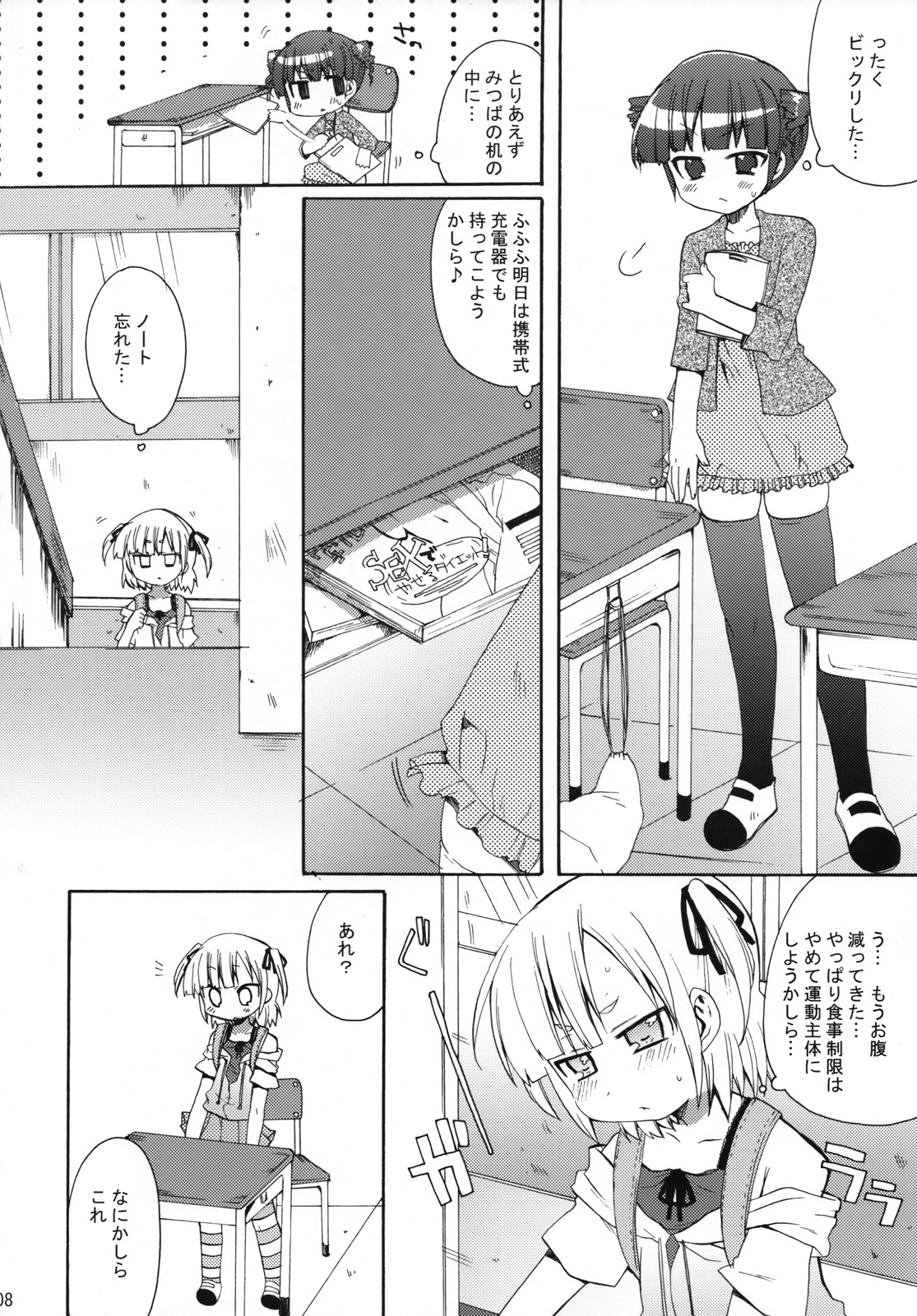 [ヒルスタ (平こさか)] メガみっちゃん (みつどもえ)