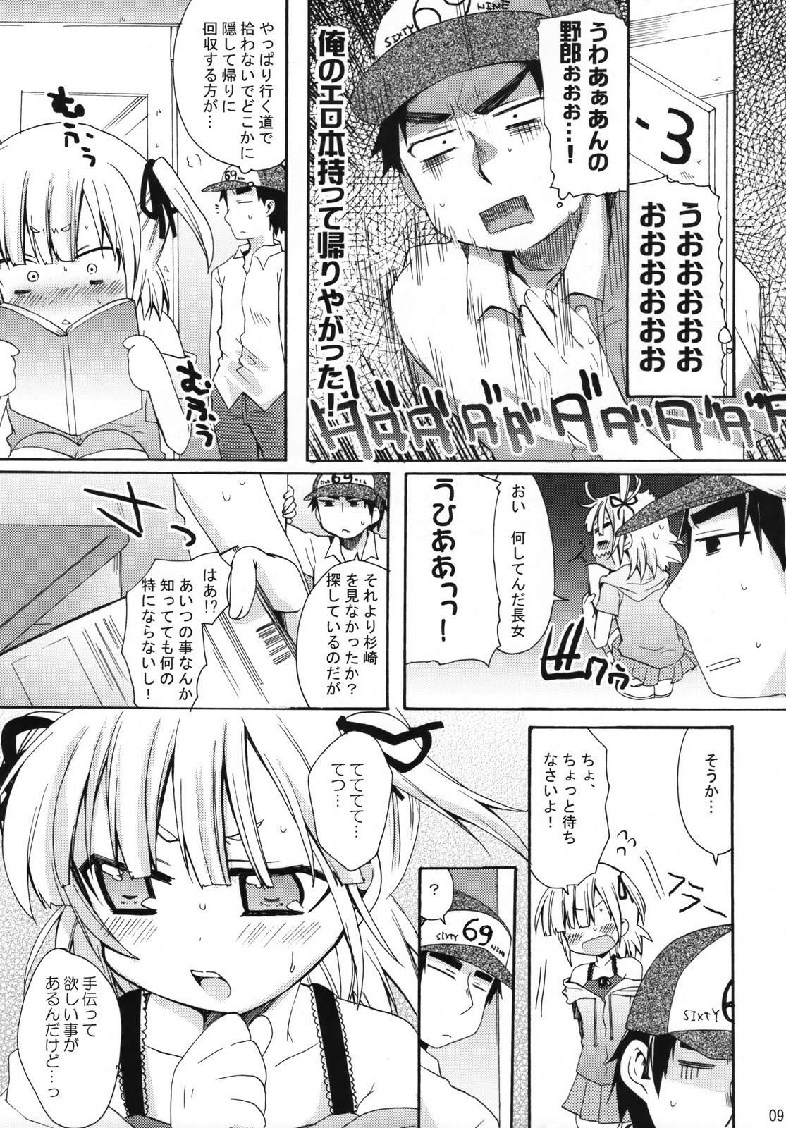 [ヒルスタ (平こさか)] メガみっちゃん (みつどもえ)