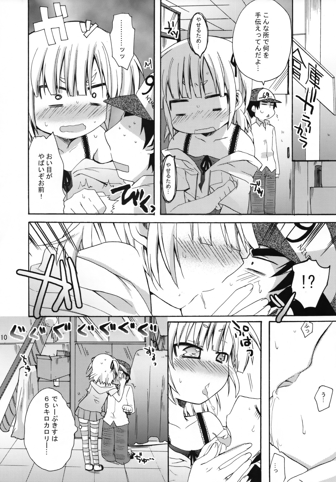[ヒルスタ (平こさか)] メガみっちゃん (みつどもえ)