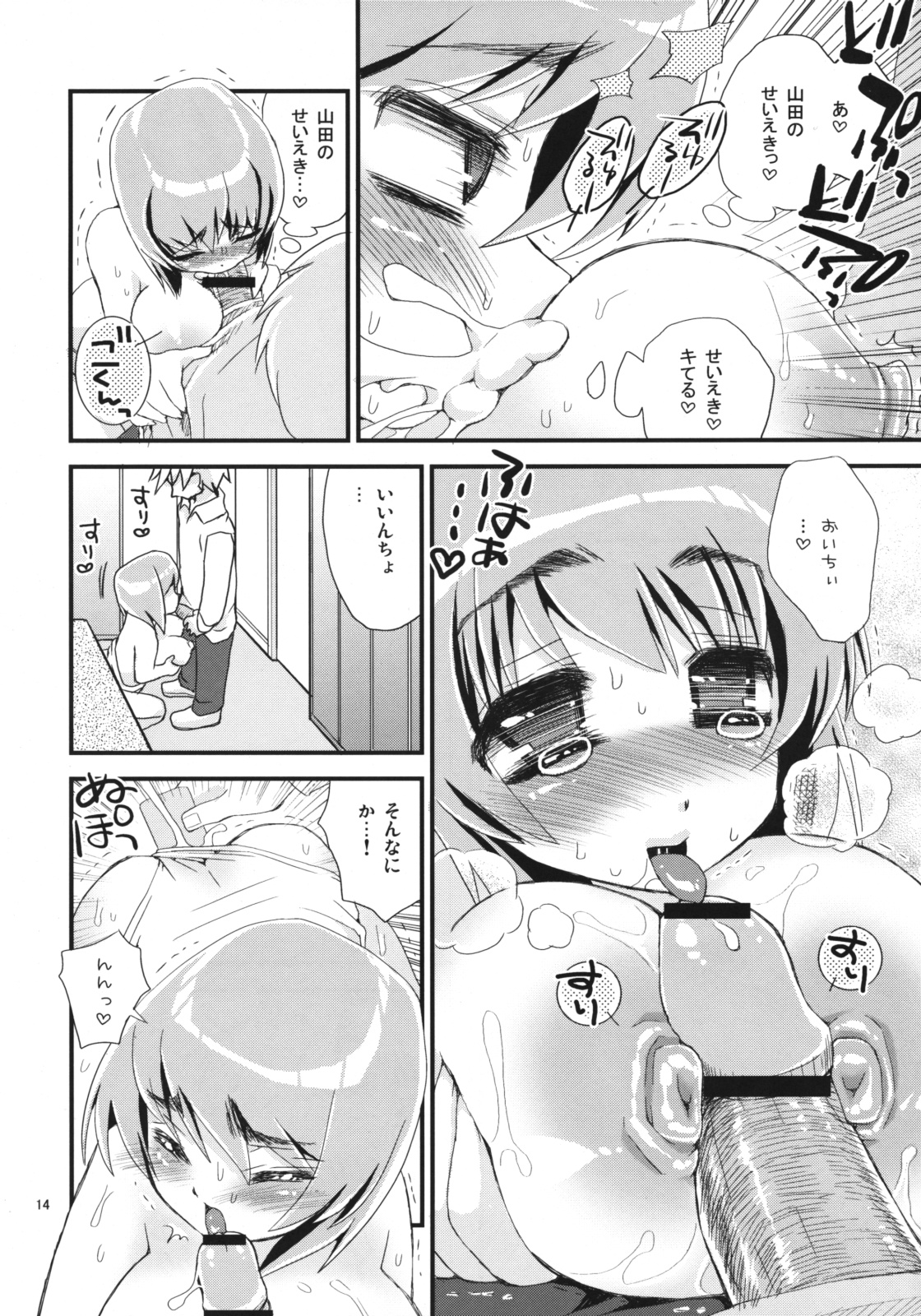 (C76) [鈴根らい地下室 (鈴根らい)] いいんちょ白スク