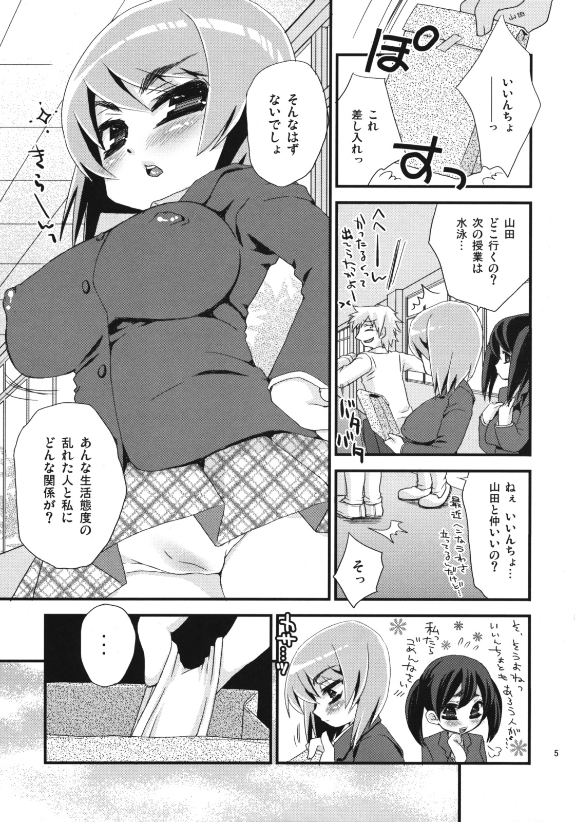 (C76) [鈴根らい地下室 (鈴根らい)] いいんちょ白スク