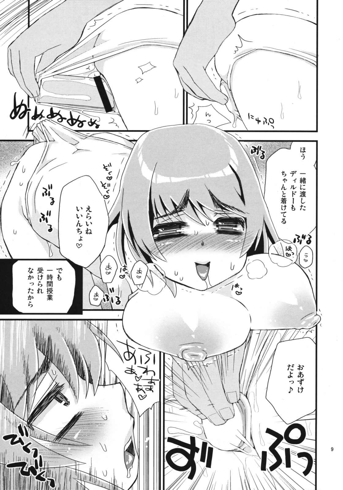 (C76) [鈴根らい地下室 (鈴根らい)] いいんちょ白スク