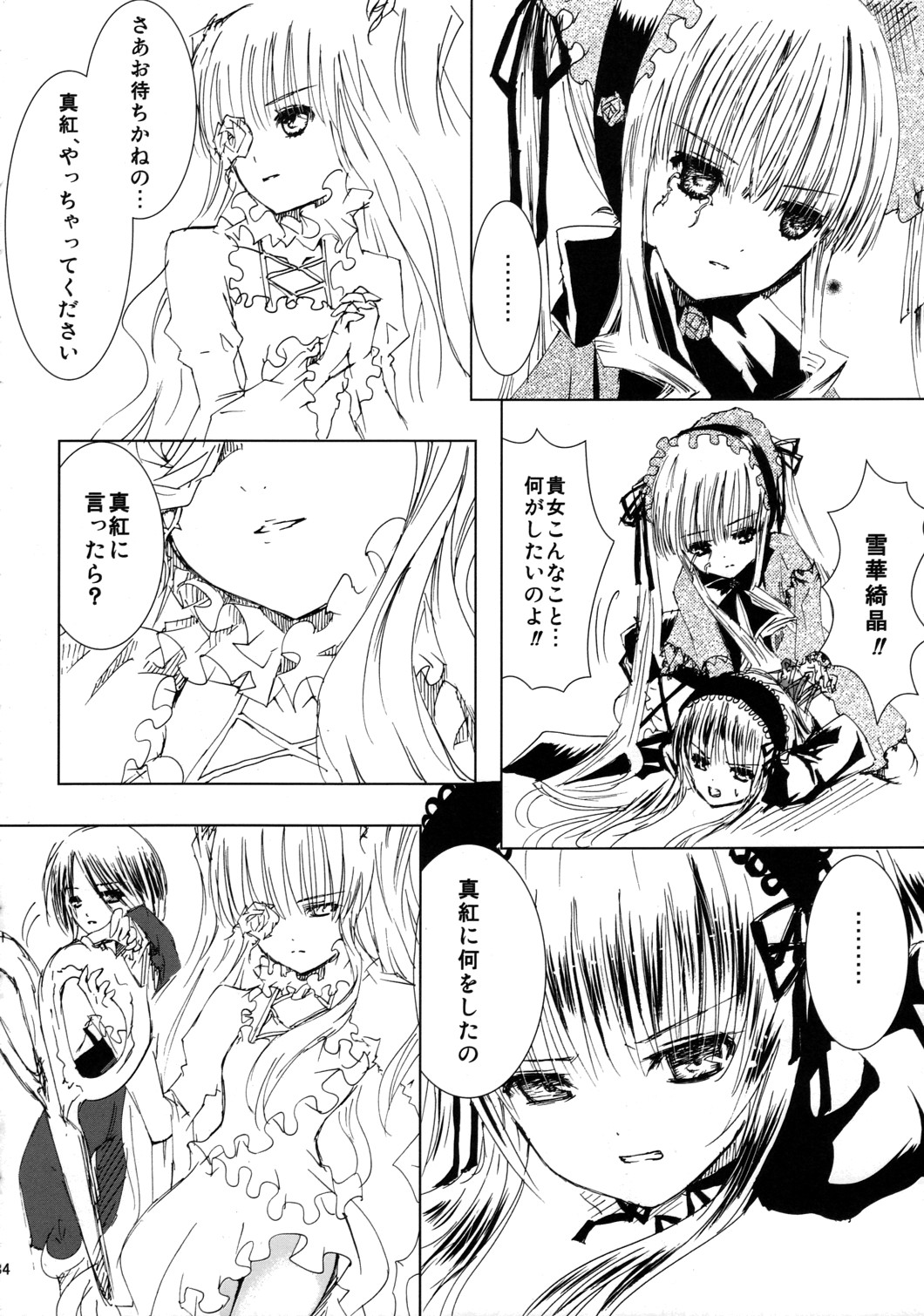 (C76) [平行四辺形] 薔薇乙女ラーメン21(2) (ローゼンメイデン) (エロ)