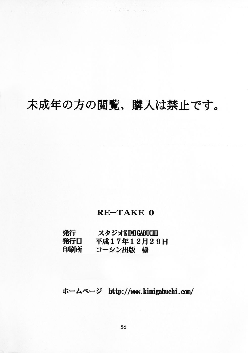 (C69) [スタジオKIMIGABUCHI (きみまる)] RE-TAKE 0 (新世紀エヴァンゲリオン)