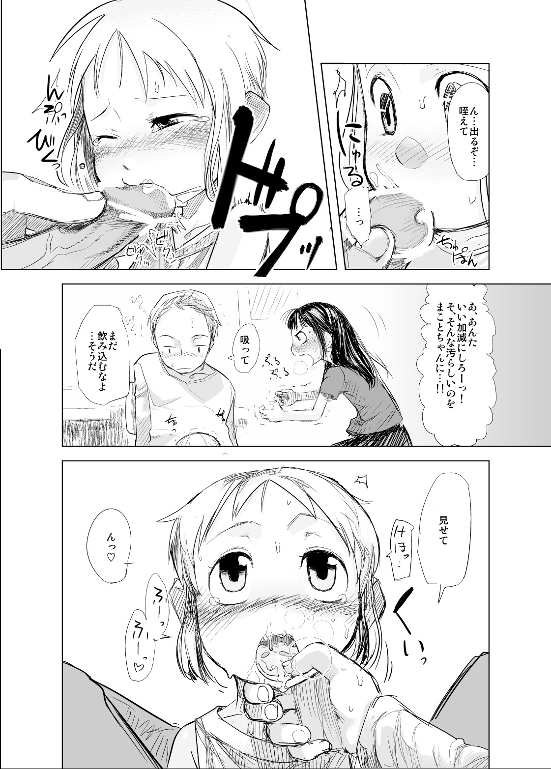 (C73) [ef-labo (裏次郎)] ショタなづま 完全版