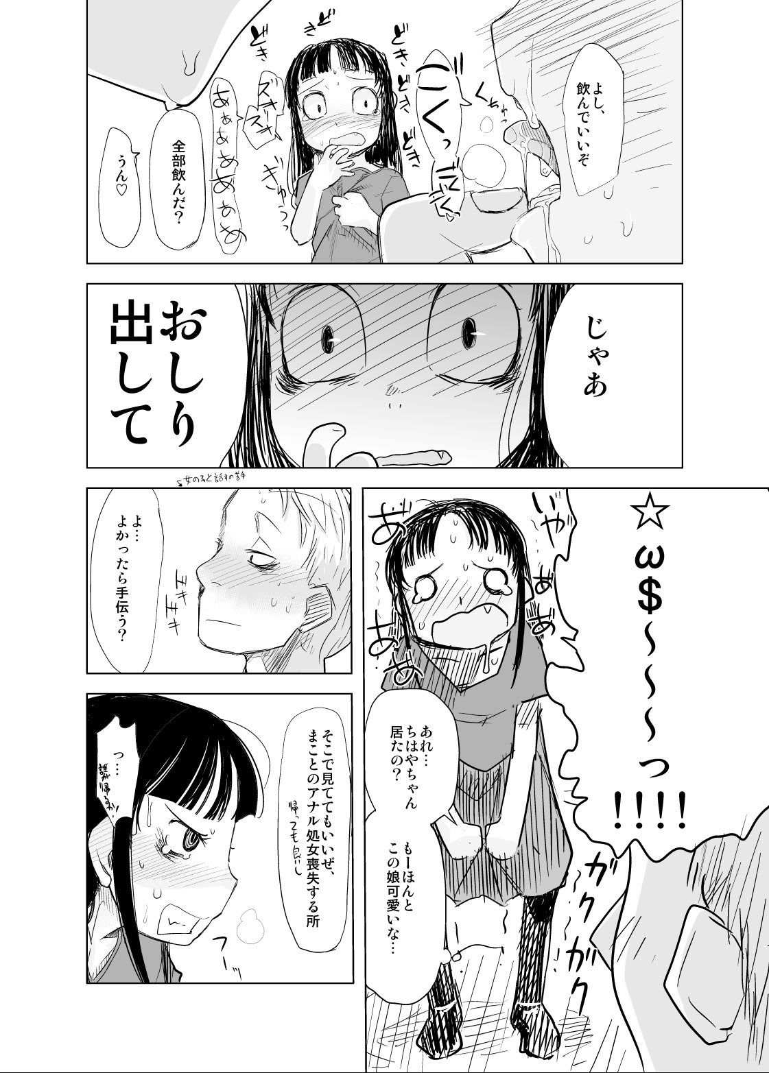 (C73) [ef-labo (裏次郎)] ショタなづま 完全版