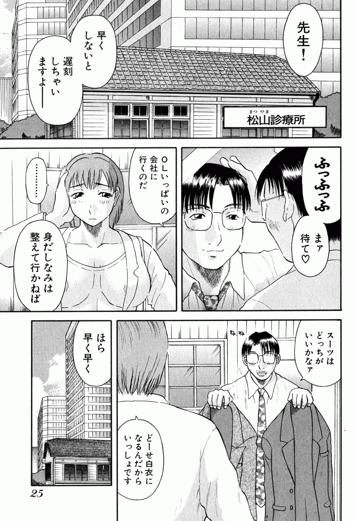 [かわもりみさき] OL診療所