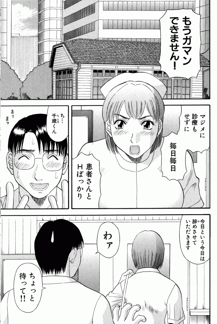 [かわもりみさき] OL診療所