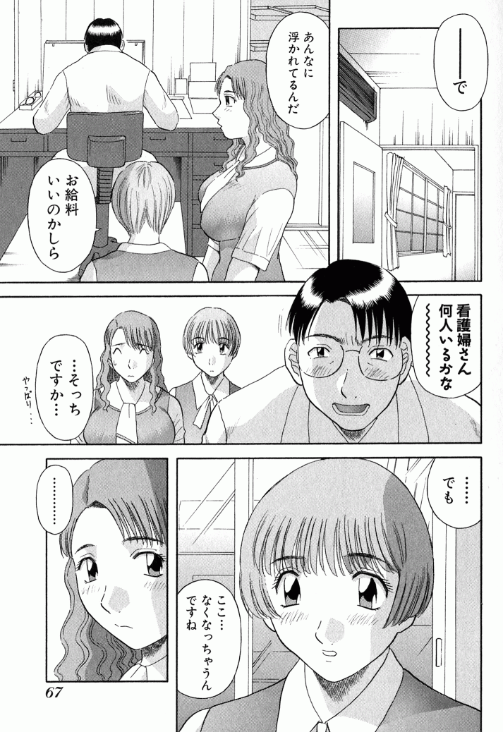 [かわもりみさき] OL診療所