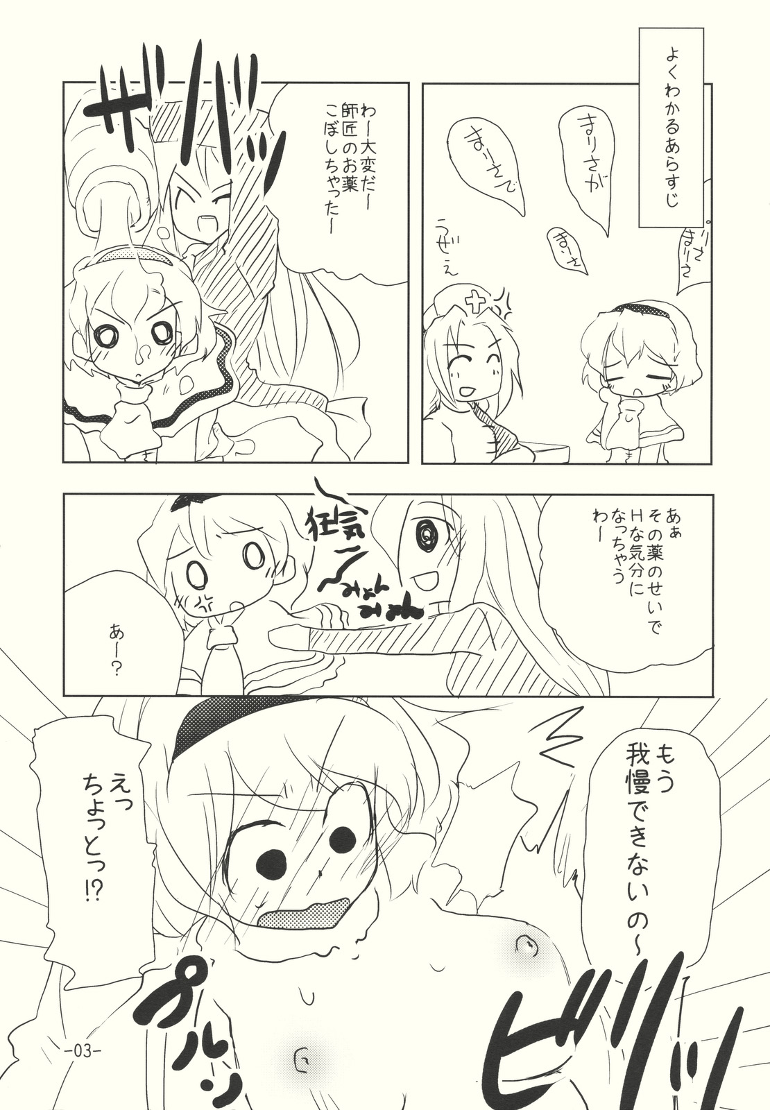 (C76) [山賊の唄 (宝あきひと)] アリスのくせになまいきだ！？ 後日悦譚 (東方Project)