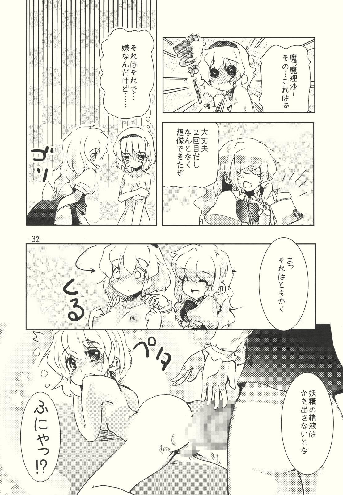 (C76) [山賊の唄 (宝あきひと)] アリスのくせになまいきだ！？ 後日悦譚 (東方Project)