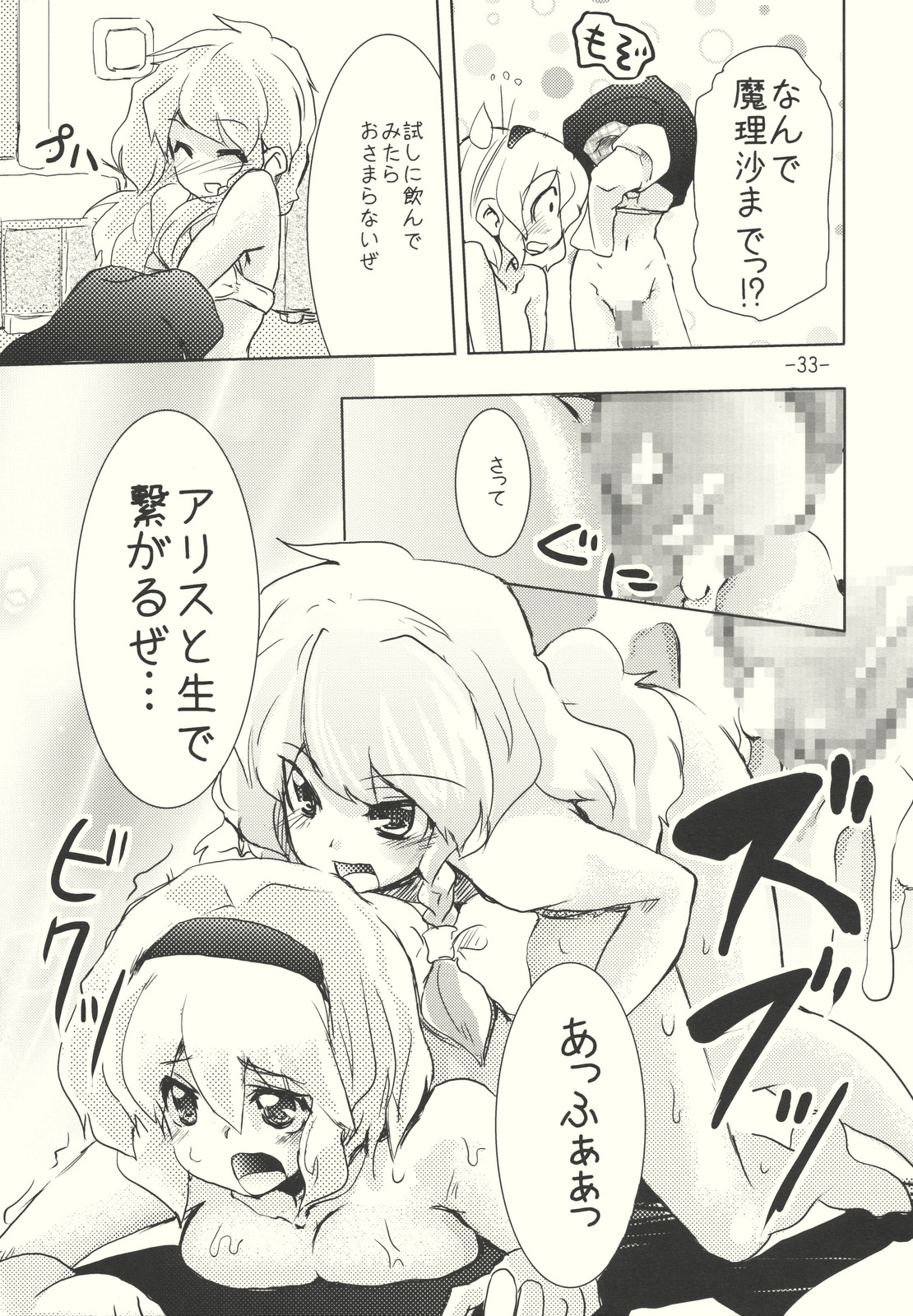 (C76) [山賊の唄 (宝あきひと)] アリスのくせになまいきだ！？ 後日悦譚 (東方Project)