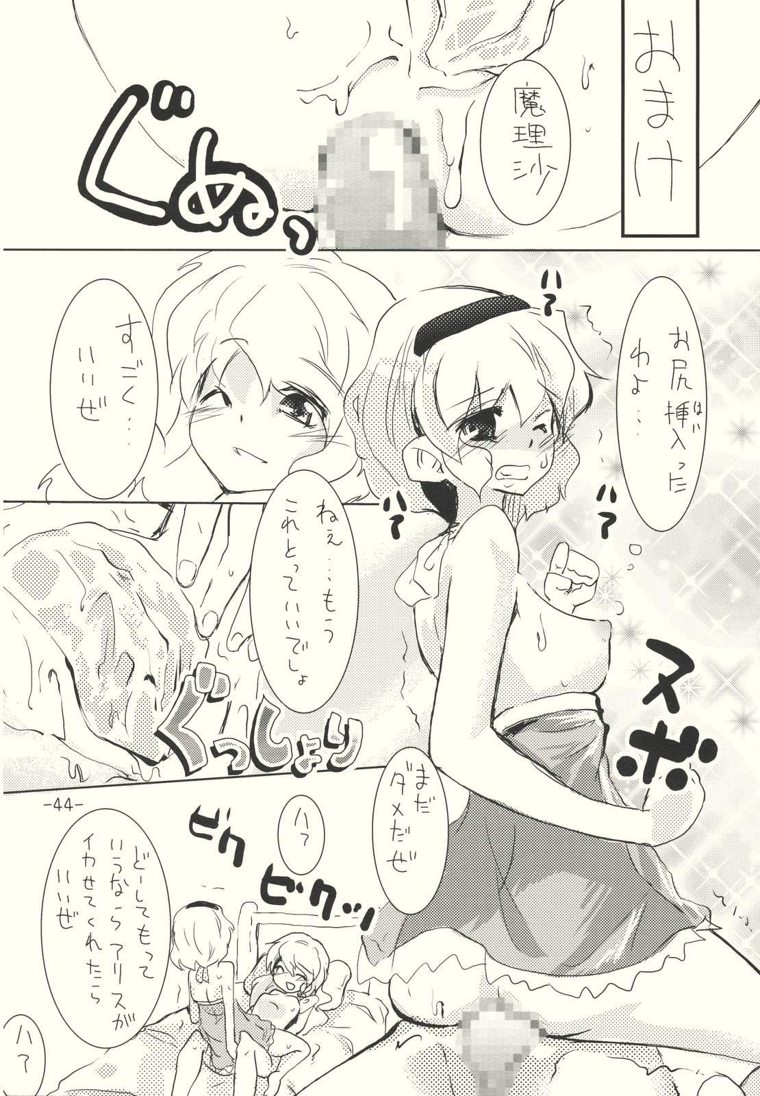 (C76) [山賊の唄 (宝あきひと)] アリスのくせになまいきだ！？ 後日悦譚 (東方Project)