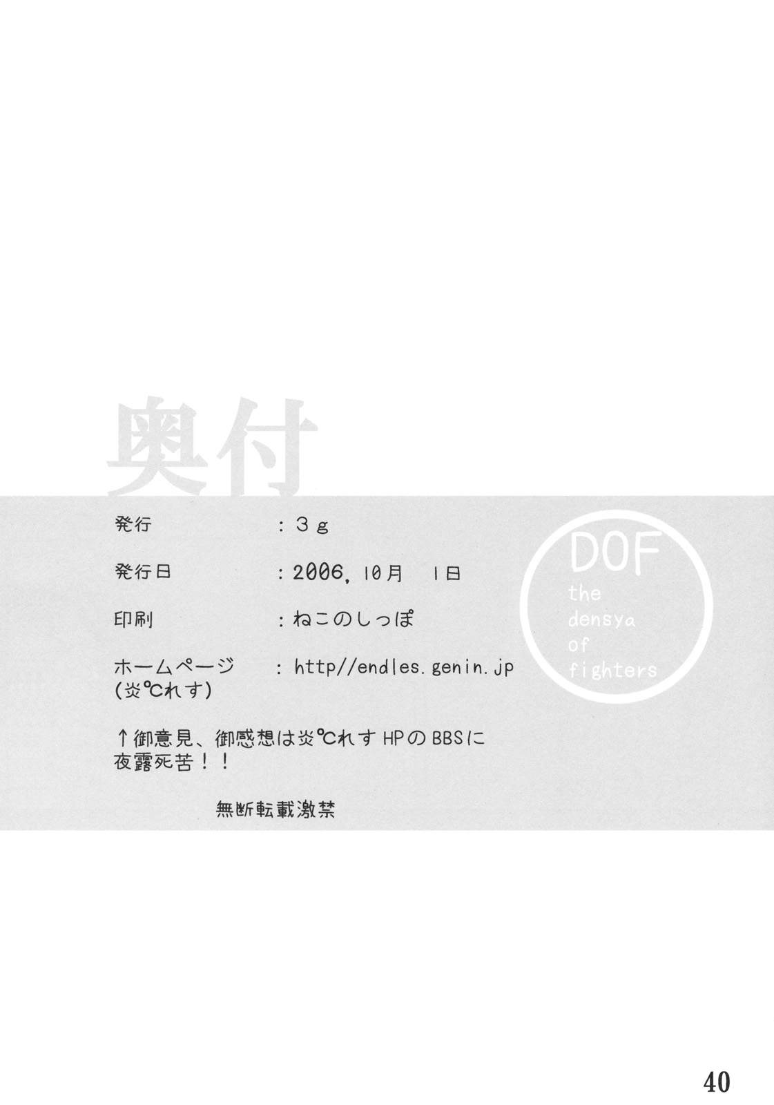 (SC33) [3g (炎℃れす, ジャンキー)] DOF (キング･オブ･ファイターズ)