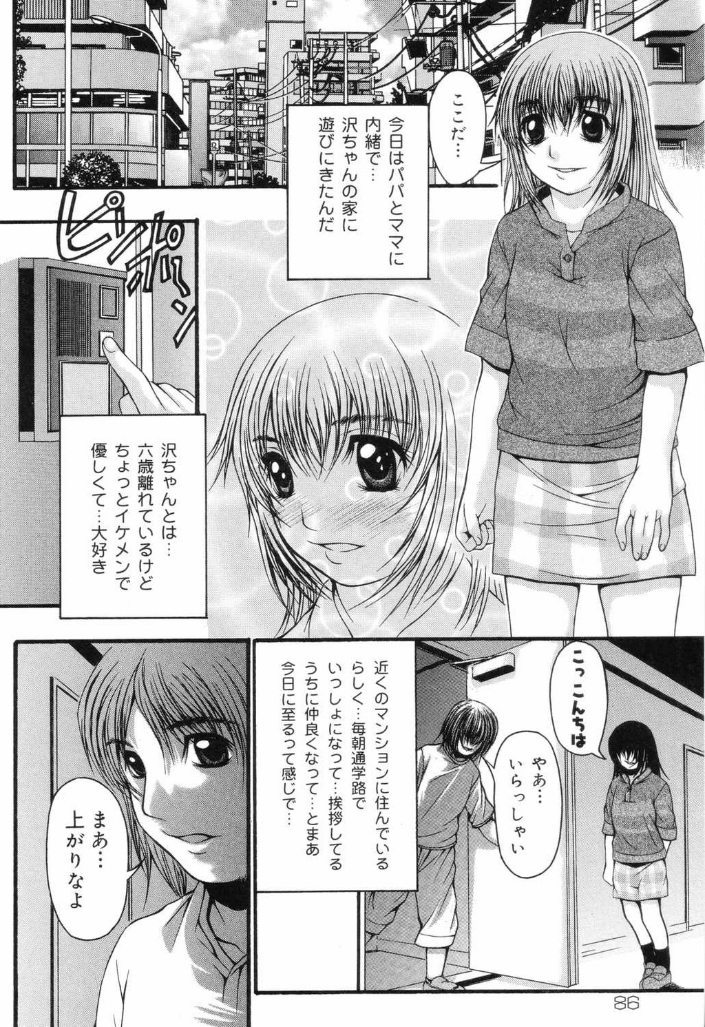 [アンソロジー] 小学性 交姦授業