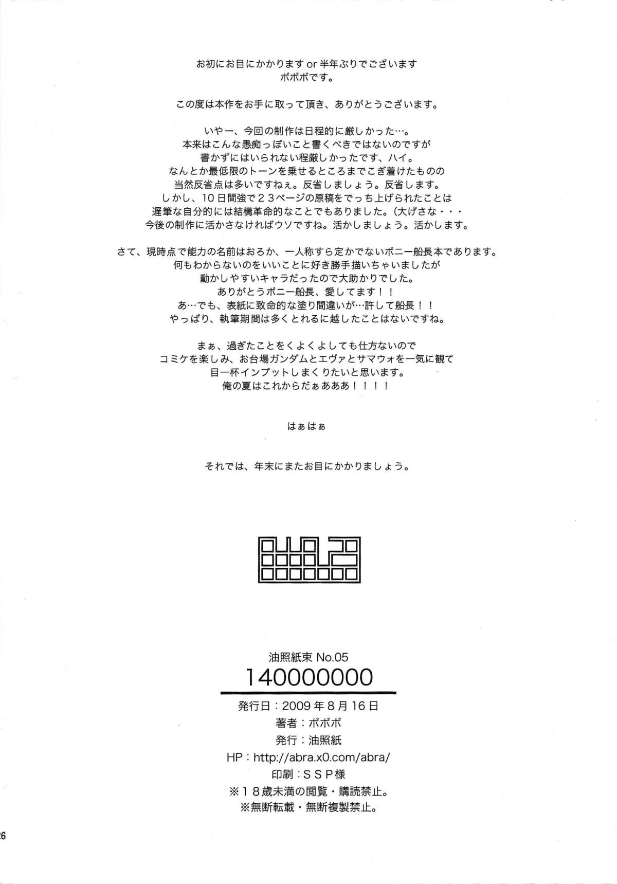 (C76) [油照紙 (ボボボ)] 油照紙束 No.05 140000000 (ワンピース) [英訳]