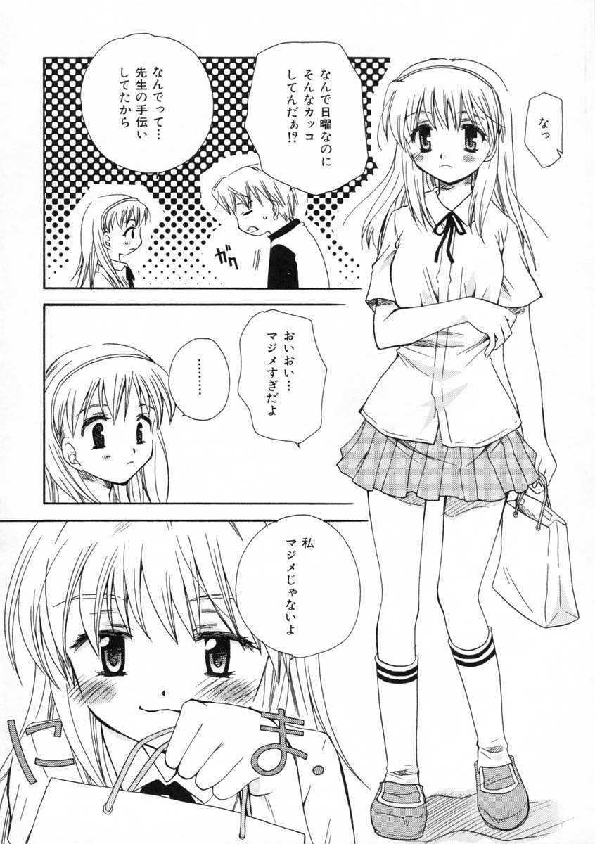 [天櫻みとの] 恋愛日記