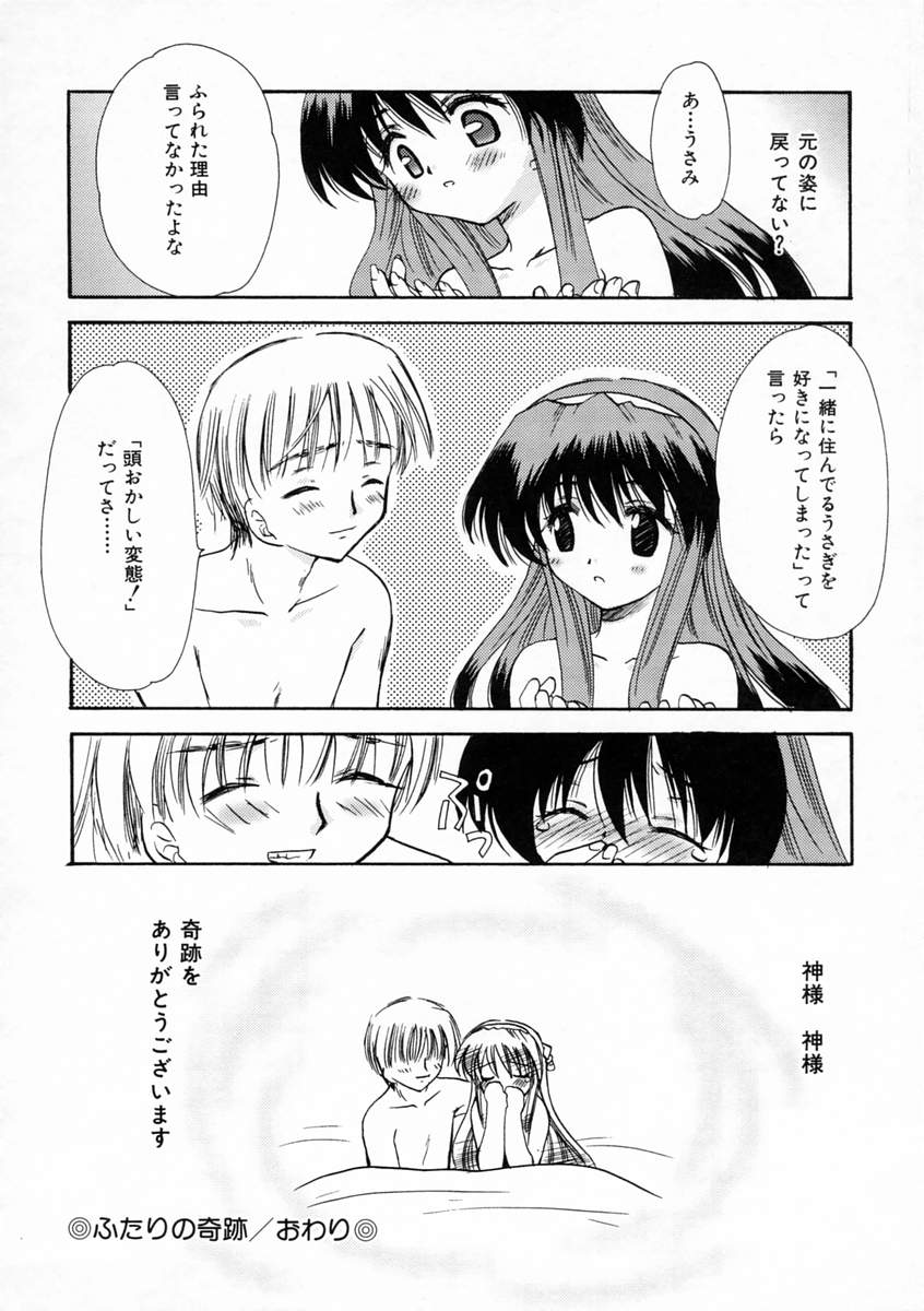 [天櫻みとの] 恋愛日記